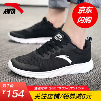 安踏（ANTA）跑步鞋9181-3黑/安踏白(夏季網(wǎng)面) 