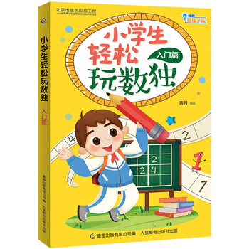 數(shù)獨(dú)入門