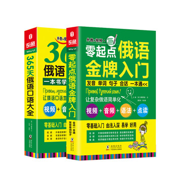 俄語(yǔ)入門(mén)