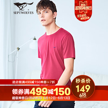 七匹狼（SEPTWOLVES） 短袖 男士T恤 408淺梅紅 