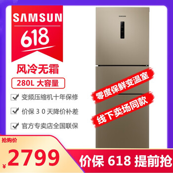 三星（SAMSUNG） BCD-265WMTISK1 三門 冰箱