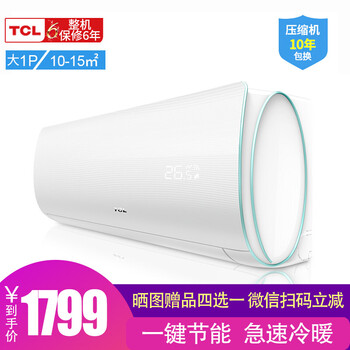tcl空調(diào)小1匹