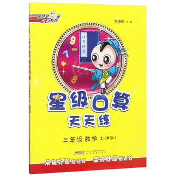 口算天天練