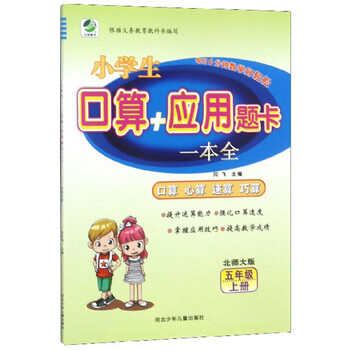 口算北師大