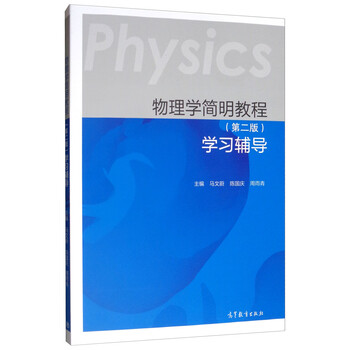 物理學(xué)教程