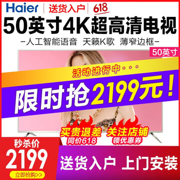 海爾（Haier） LS50Z51Z 50英寸，48-50英寸 4K超清電視，超薄電視，人工智能電視
