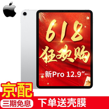 蘋果（Apple） iPad pro 平板電腦