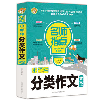 小學(xué)生分類作文大全