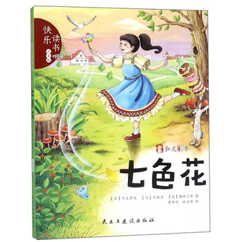 七色花