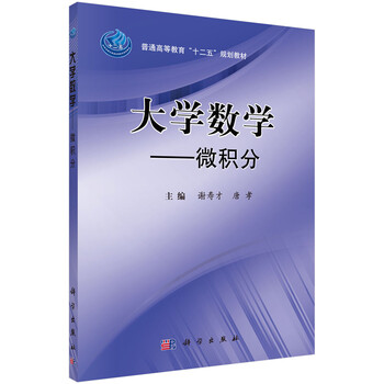 大學(xué)數(shù)學(xué)微積分