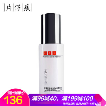 片仔癀精華液