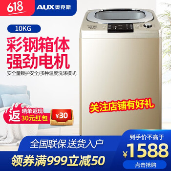 奧克斯（AUX） 波輪式  洗衣機(jī) XQB100-AJ1598AS