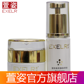 萱姿精華霜