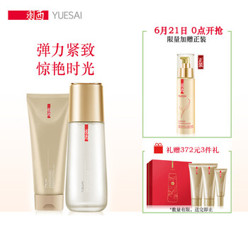 羽西（YUE-SAI）套裝/禮盒控油平衡，抗皺，提拉緊致，保濕，深層清潔，補(bǔ)水