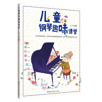 兒童鋼琴趣味課堂