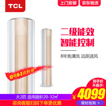 TCL 3匹 圓柱式 空調 KFRd-72LW/MC12BpA