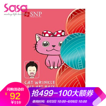 snp動物面膜系列