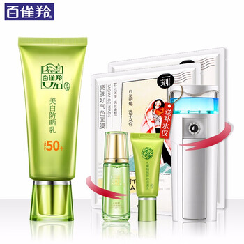 百雀羚防曬霜套裝