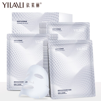 依萊麗（YILAILI）面膜控油平衡，補(bǔ)水保濕，清潔，細(xì)致毛孔，去黑頭，提拉緊致，舒緩修復(fù)，提亮膚色