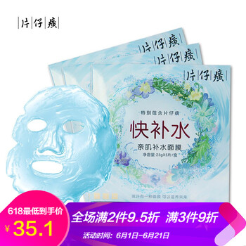 保濕,排行榜,排名,推薦,片仔癀,面膜,濕面,片仔癀