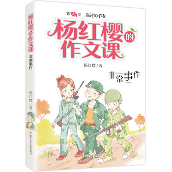 楊紅櫻