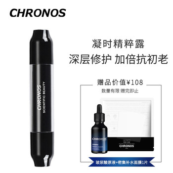 CHRONOS 面部精華 提亮，抗衰，保濕，修護(hù)，補(bǔ)水