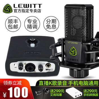 萊維特（LEWITT）  懸掛式 麥克風(fēng) 249PRO+艾肯MICU套裝