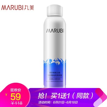 丸美噴霧