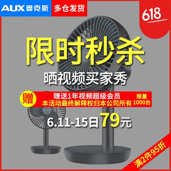 奧克斯（AUX） 2015010702771081 電風扇
