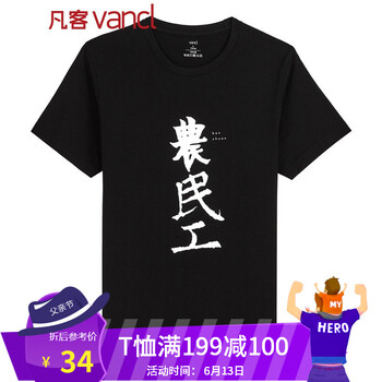 凡客誠品（VANCL） 短袖 男士T恤 農(nóng)民工1 黑 