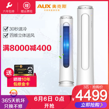定頻空調(diào)低價