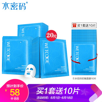 水密碼面膜控油平衡，補水保濕，細致毛孔，提亮膚色