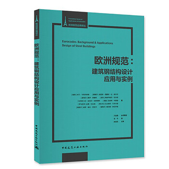 歐洲建筑