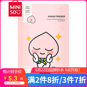名創(chuàng)優(yōu)品（MINISO）面膜補(bǔ)水保濕