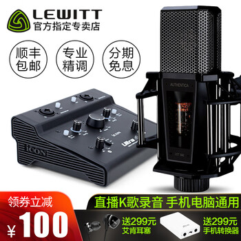 萊維特（LEWITT）  懸掛式 麥克風(fēng) 萊維特LCT840+艾肯Ultra4套裝