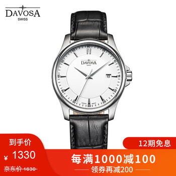 迪沃斯石英表