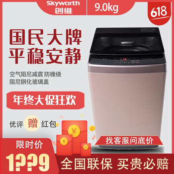 創(chuàng)維（Skyworth） 波輪式 全自動 洗衣機 XQB90-52BSA