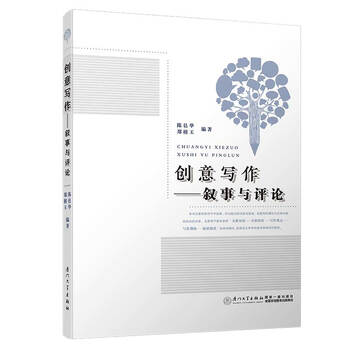 創(chuàng  )意寫(xiě)作