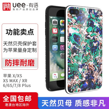 有語（uee） iPhone7/8plus 手機(jī)殼/保護(hù)套