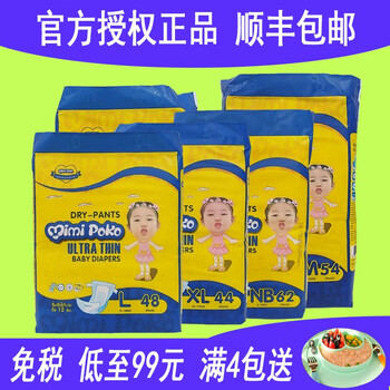 mimipoko嬰兒尿褲日常紙尿褲50-99片
