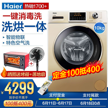 海爾（Haier） 滾筒式 全自動 洗衣機 100828HB