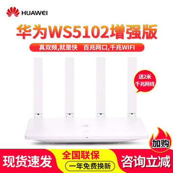 huawei WS5102 路由器