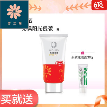 隔離紫外線，隱形防曬霜呵護(hù)肌膚