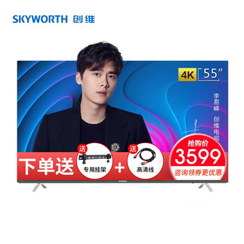 創(chuàng)維（Skyworth） 55H9S 55英寸 LED電視，全面屏電視，4K超清電視，人工智能電視
