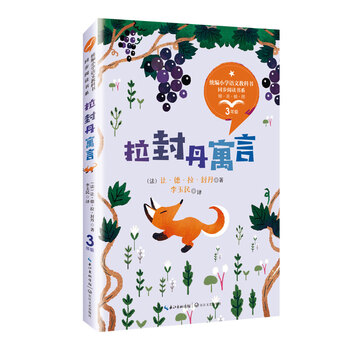 拉封丹寓言
