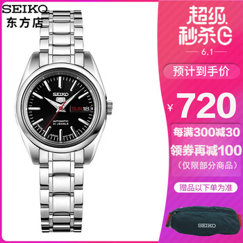 精工5號情侶表