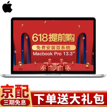 APPLE蘋(píng)果 MacBook Pro  13.3英寸 筆記本