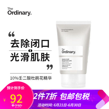 The Ordinary乳液/面霜控油平衡，美白，提亮膚色，抗痘