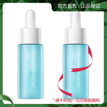 自然之謎（Z） 面部精華 保濕，補水