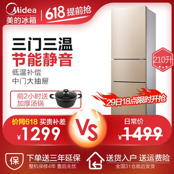 midea,冰箱,midea,雙門,冰箱,推薦,定頻,雙門,定頻,排行榜,排名,美的